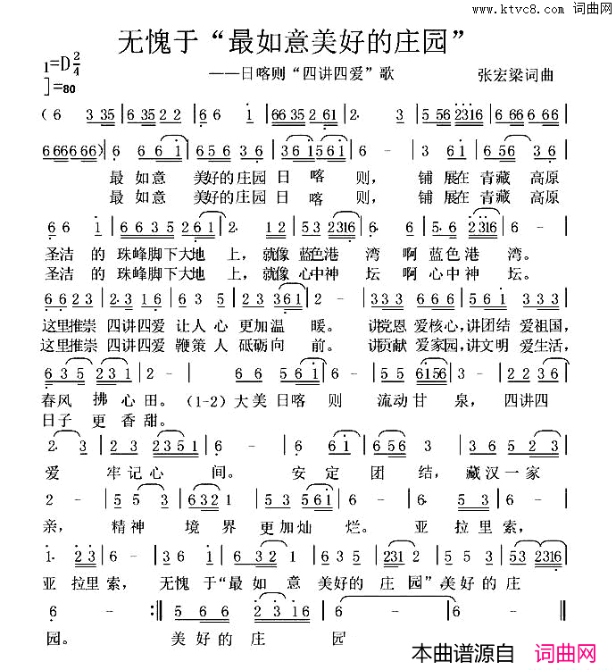 无愧于“最如意美好的庄园”简谱1
