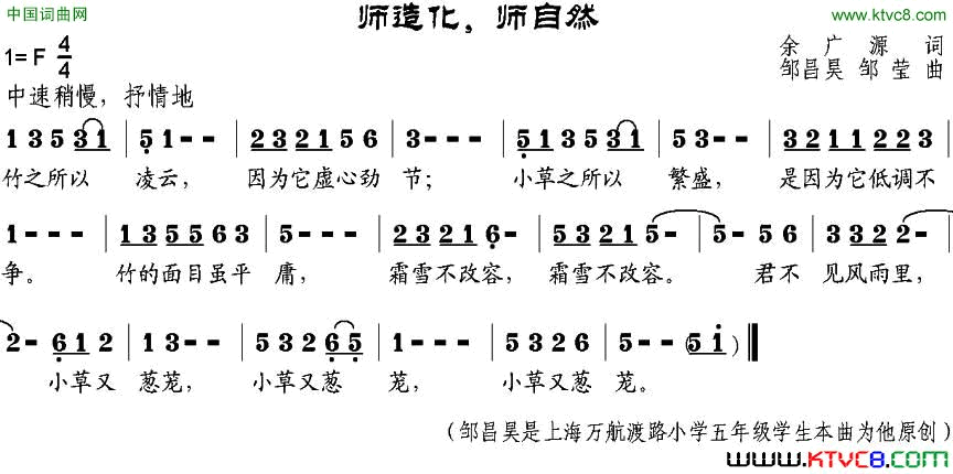 师造化，师自然简谱1