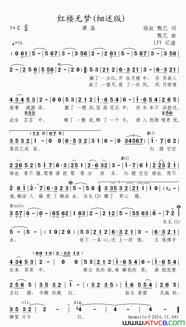 红楼无梦细述版-谭晶简谱1