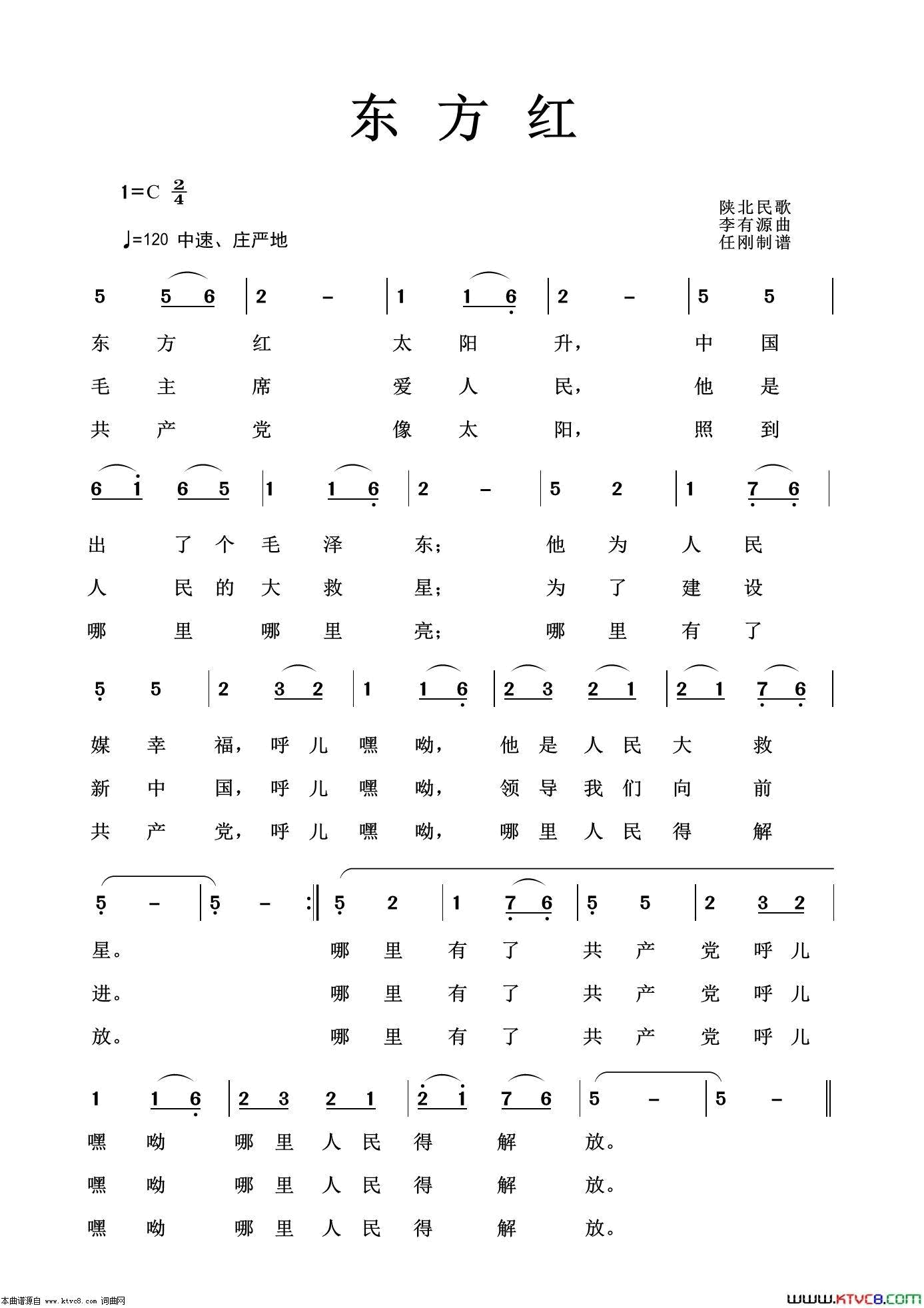 东方红怀旧红歌100首简谱1