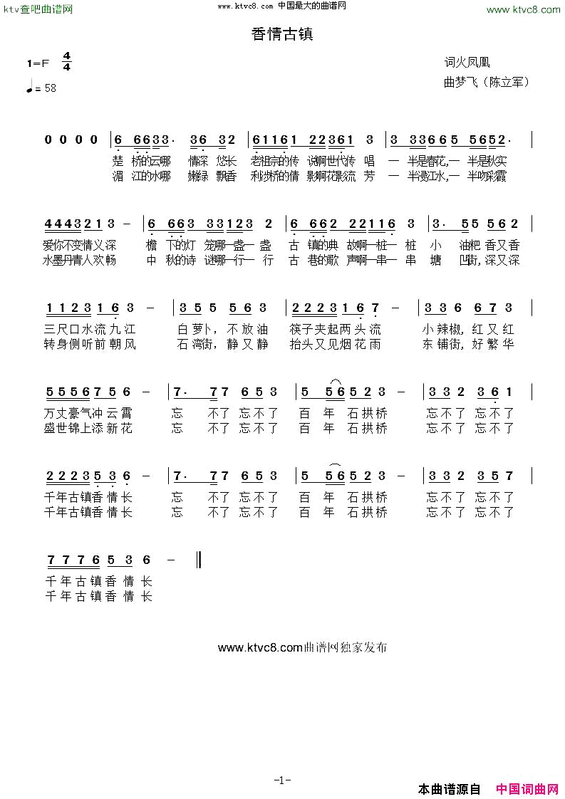 香情古镇-桥头河简谱1