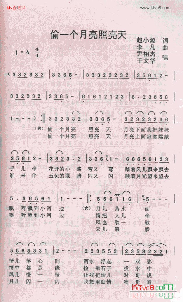 偷一个月亮照亮天简谱-尹相杰演唱1