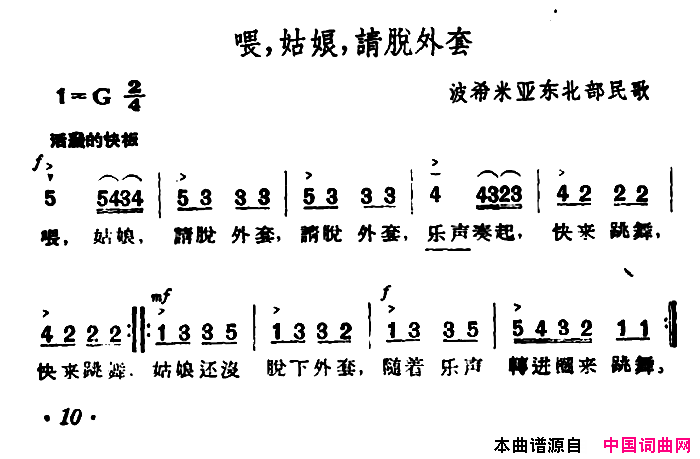 [捷]喂，姑娘，请脱外套简谱1