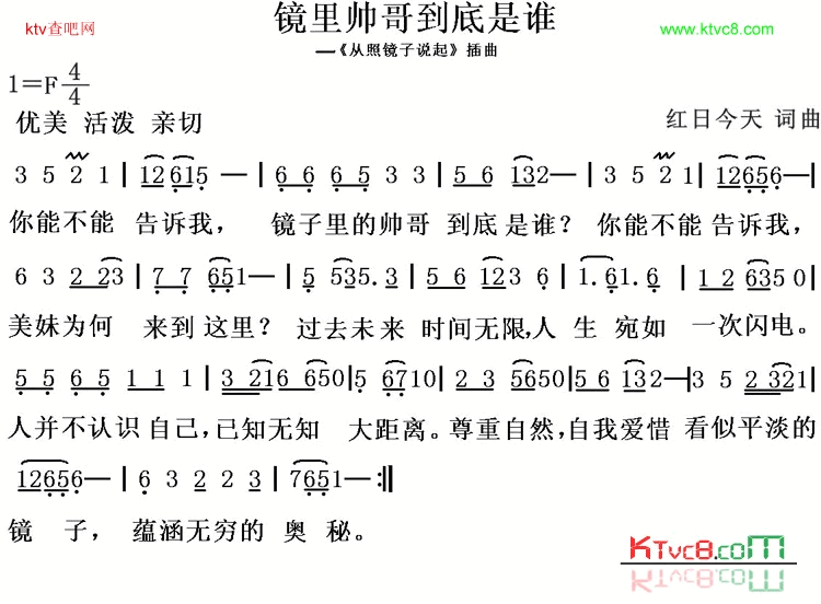 镜里帅哥到底是谁简谱-红日今天演唱1