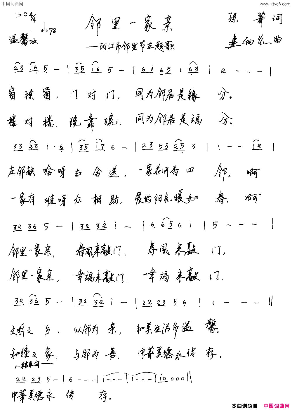 邻里一家亲阳江市邻里节主题歌简谱1