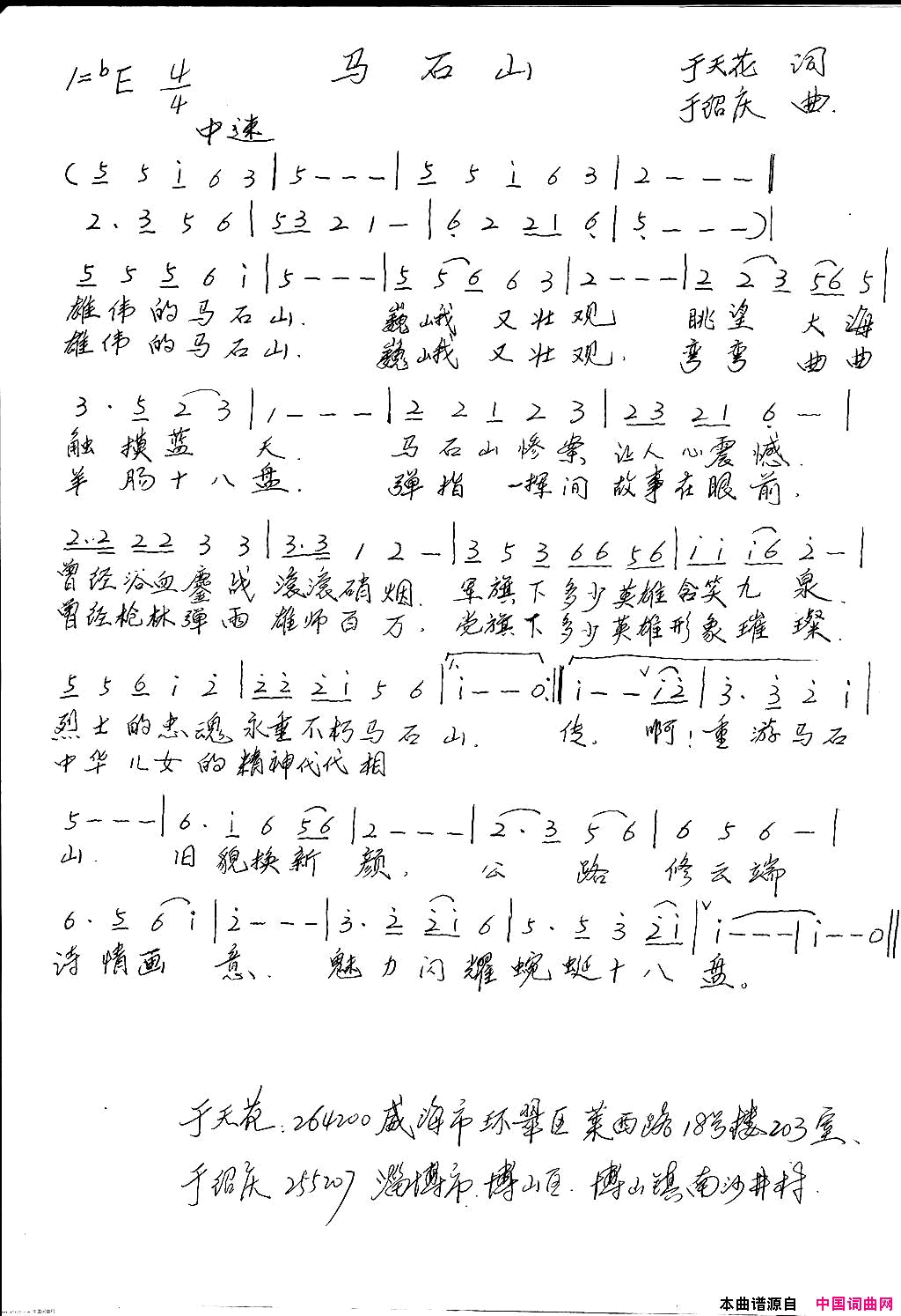 马石山简谱1