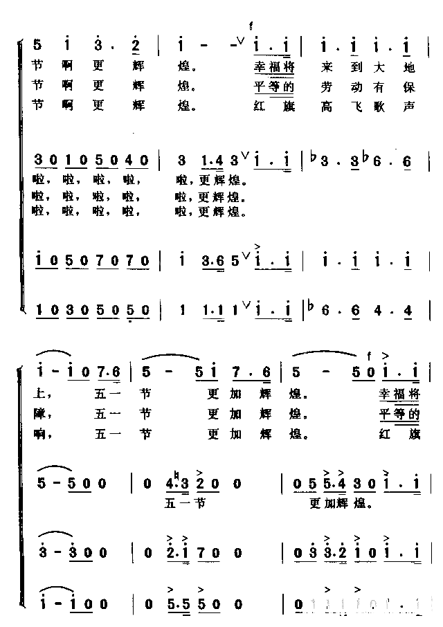 五一进行曲简谱1