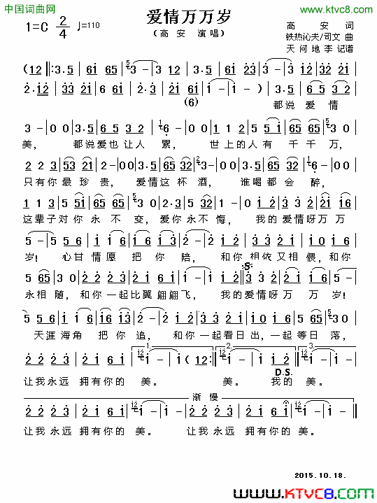 爱情万万岁简谱1