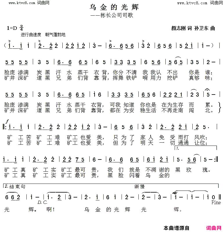 乌金的光辉简谱1