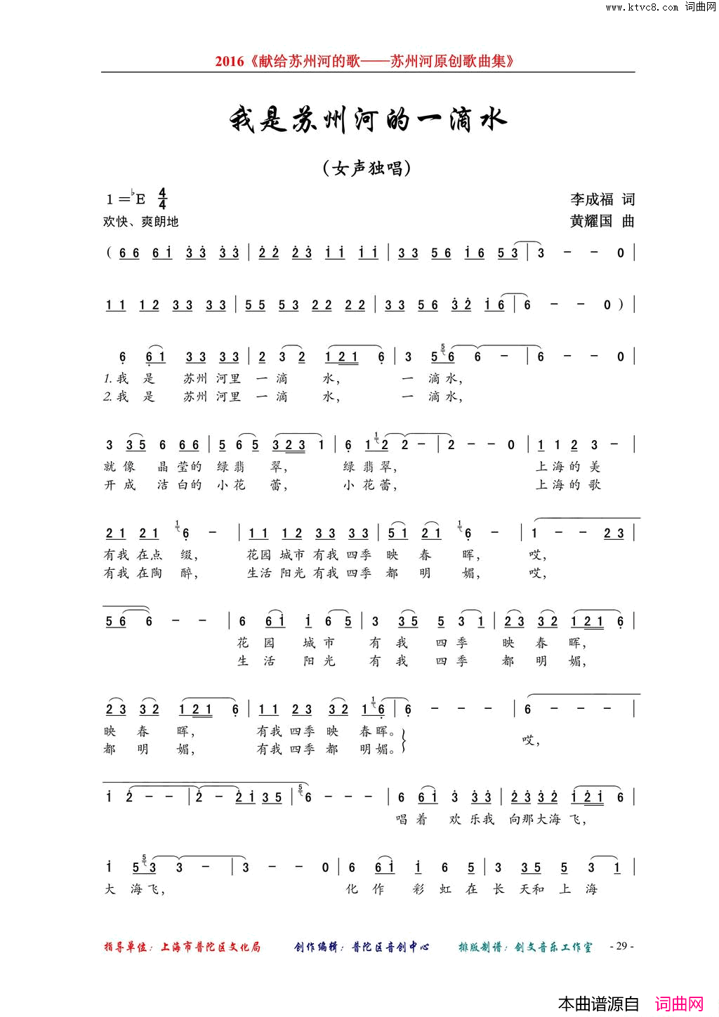 我是苏州河的一滴水简谱1