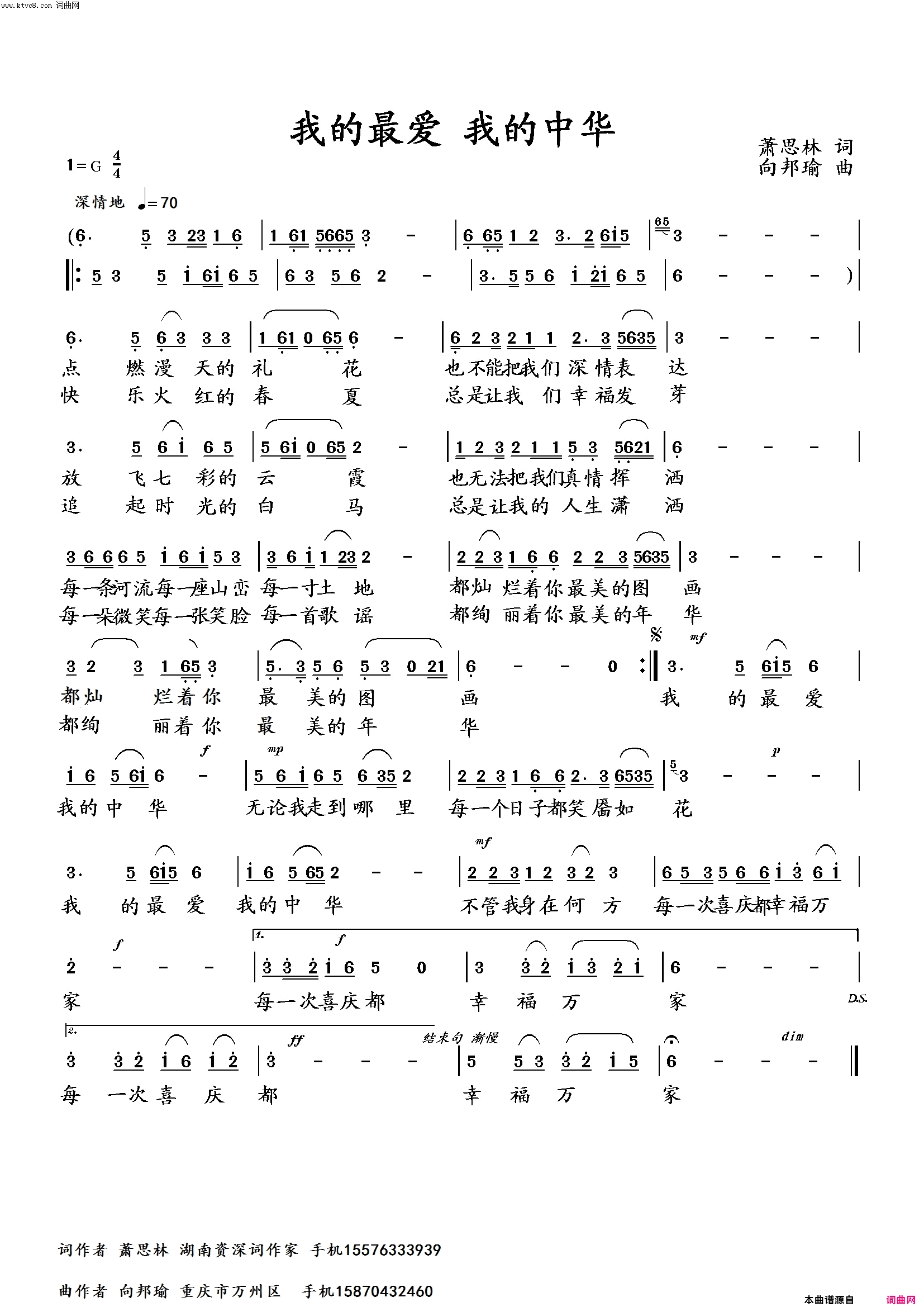 我的最爱我的中华简谱-向邦瑜演唱-萧思林/向邦瑜词曲1