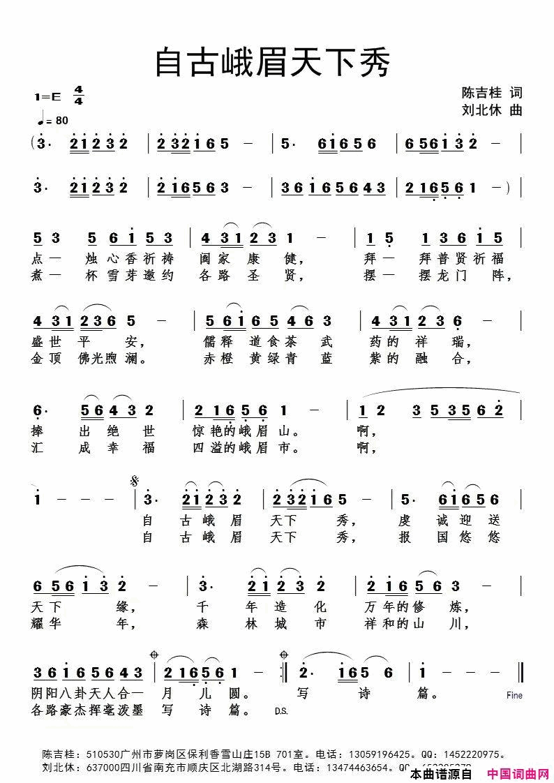 自古峨眉天下秀简谱1