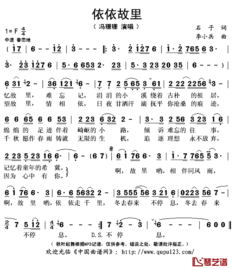 依依故里简谱(歌词)-冯珊珊演唱-秋叶起舞记谱上传1