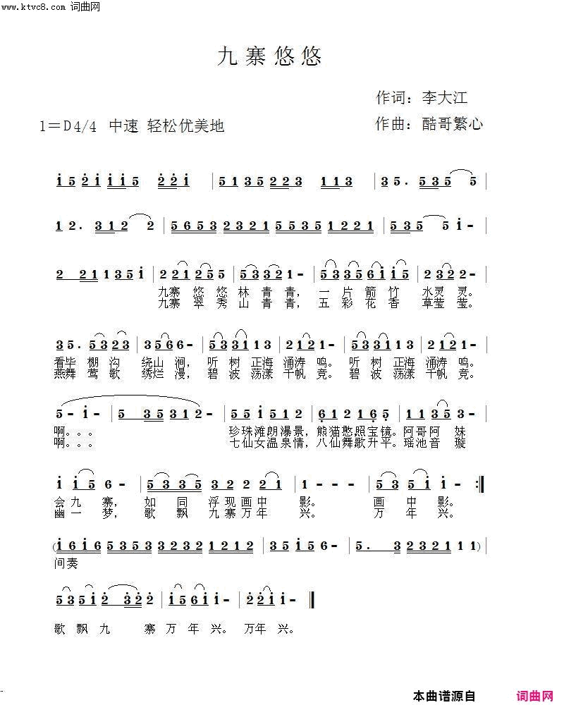 九寨悠悠酷歌曲简谱1