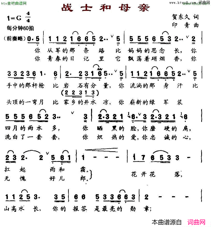 战士与母亲简谱-彭丽媛演唱-贺东久/印青词曲1