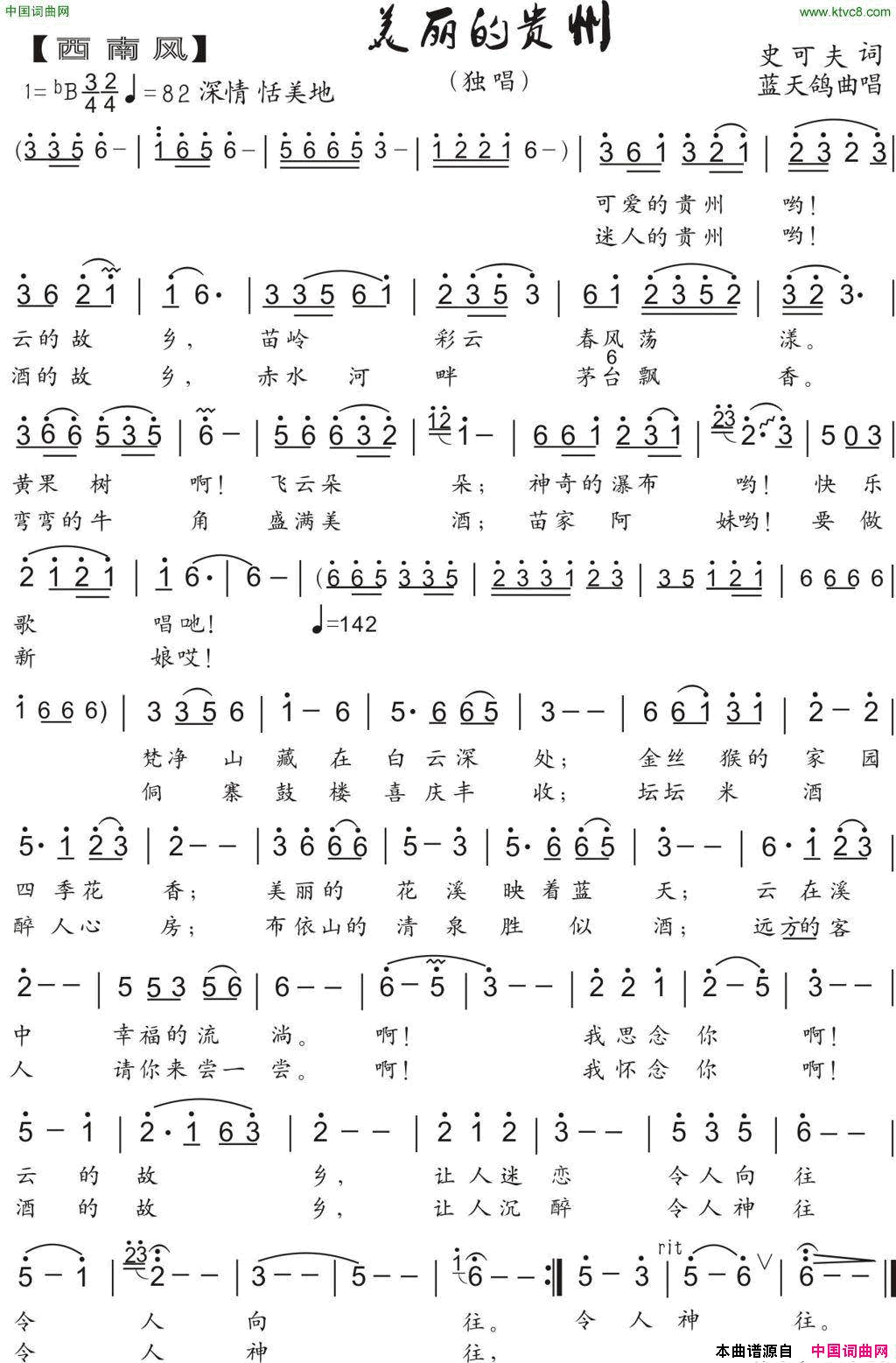 56.美丽的贵州西南风史可夫词蓝天鸽曲56.美丽的贵州西南风史可夫词 蓝天鸽曲简谱-蓝天鸽演唱-史可夫/蓝天鸽词曲1