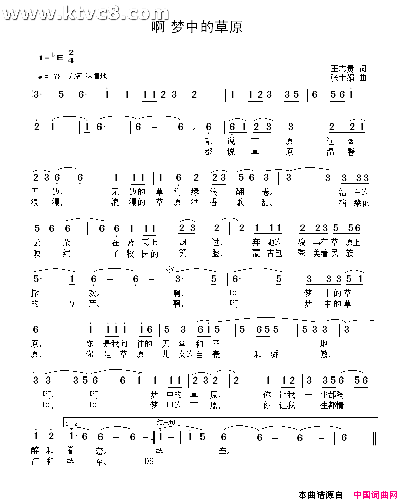 哦梦中的草原简谱-徐松涛演唱-王志贵/张士娟词曲1