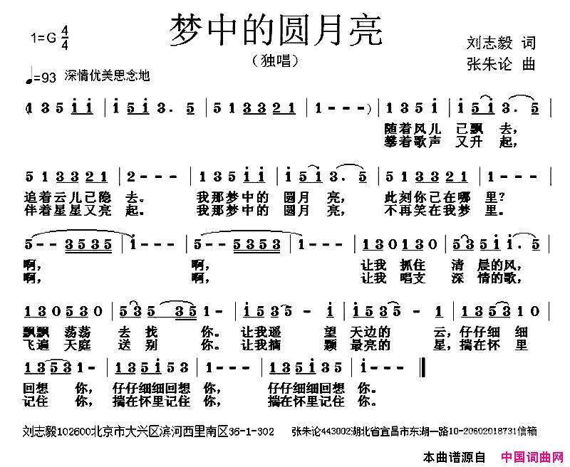 梦中的圆月亮刘志毅词张朱论曲梦中的圆月亮刘志毅词 张朱论曲简谱1
