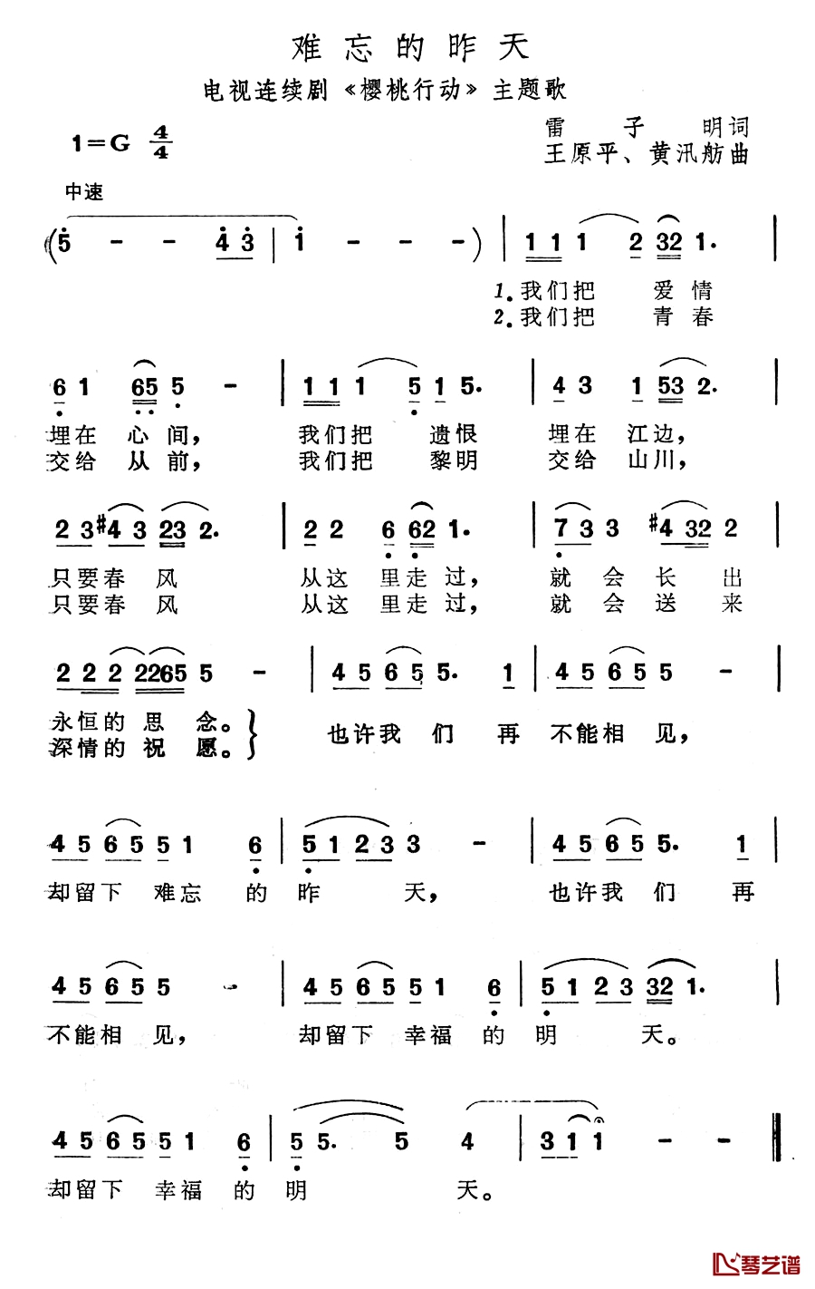 难忘的昨天简谱-电视连续剧《樱桃行动》主题歌1