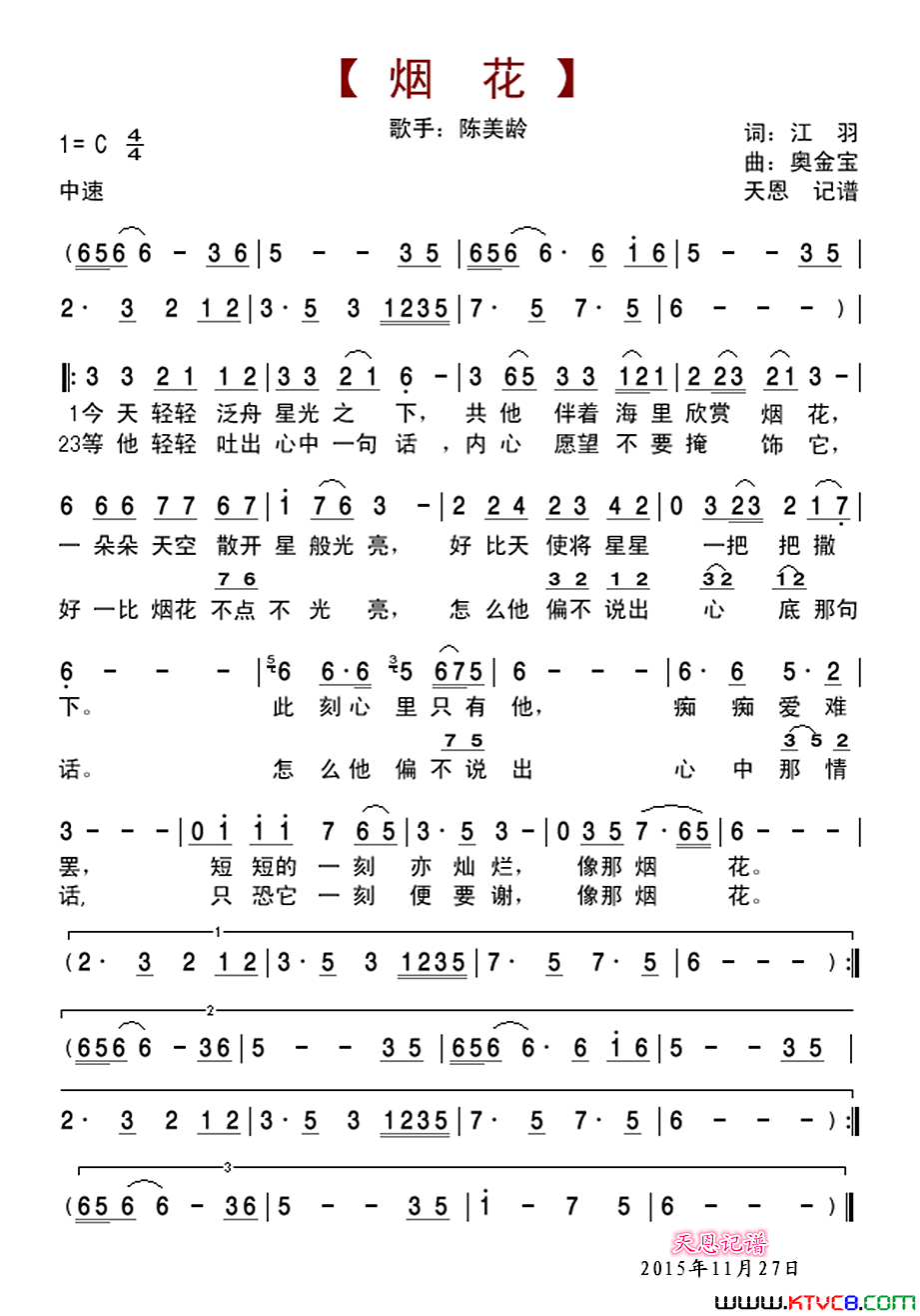 烟花陈美龄演唱简谱1