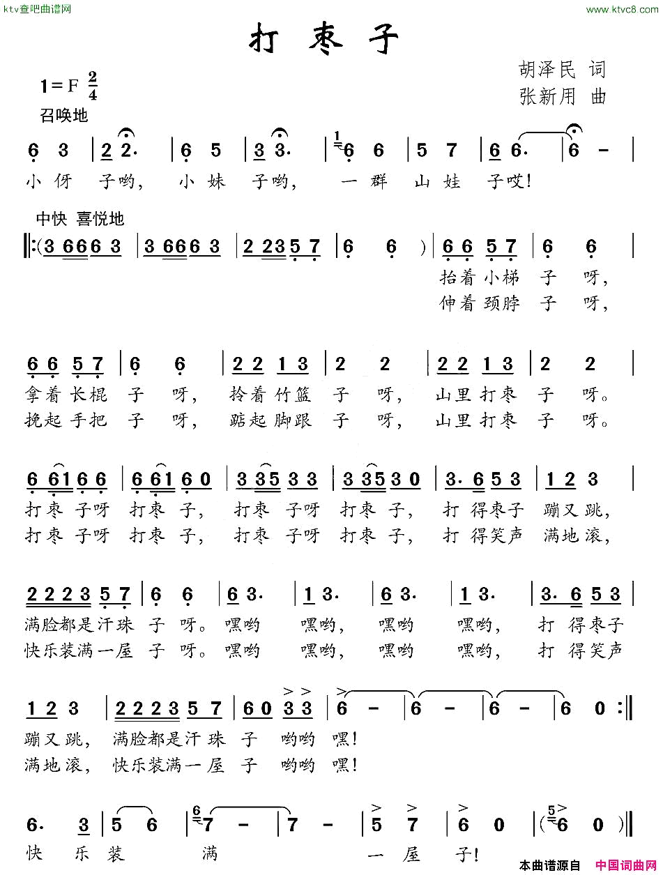 打枣子简谱1