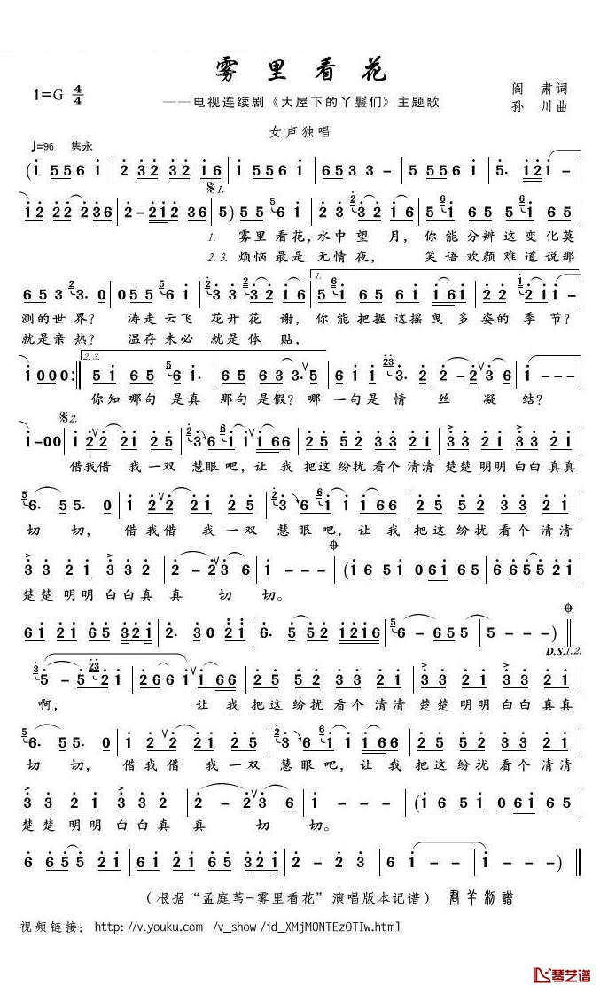 雾里看花简谱(歌词)-孟庭苇演唱-君羊曲谱1