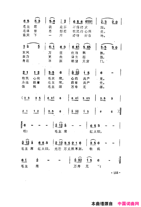 毛泽东之歌-红太阳歌曲集101-150简谱1
