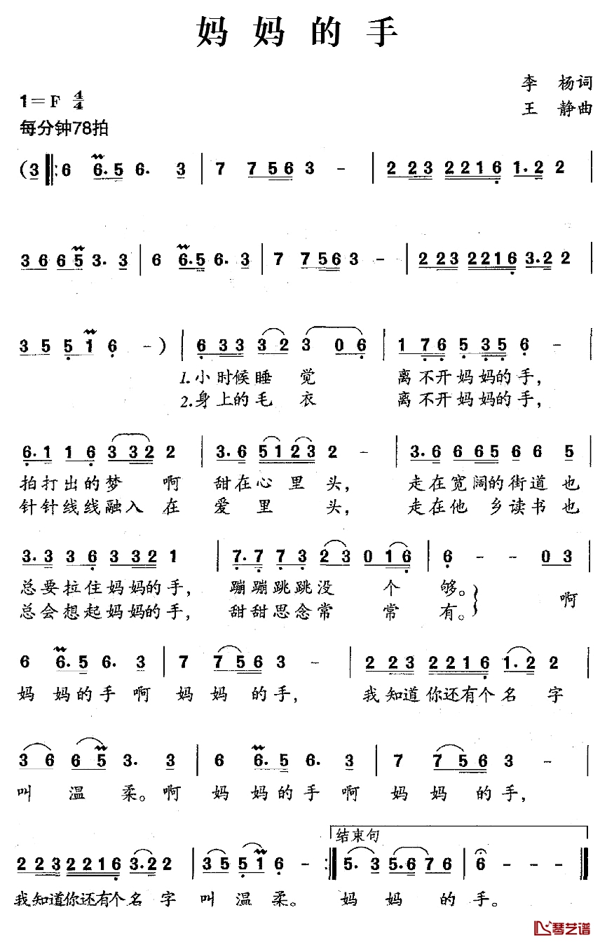 妈妈的手简谱-李杨词 王静曲1