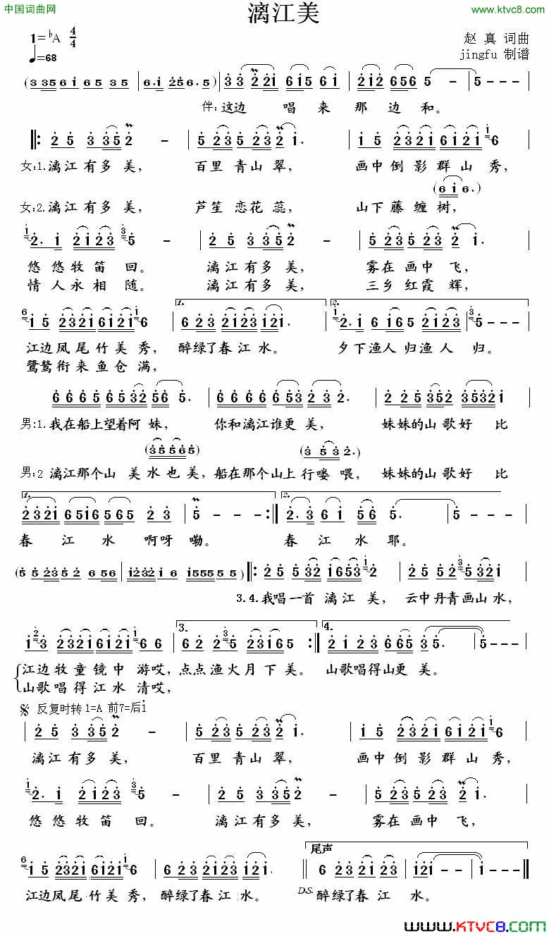 漓江美赵真词曲漓江美赵真 词曲简谱1