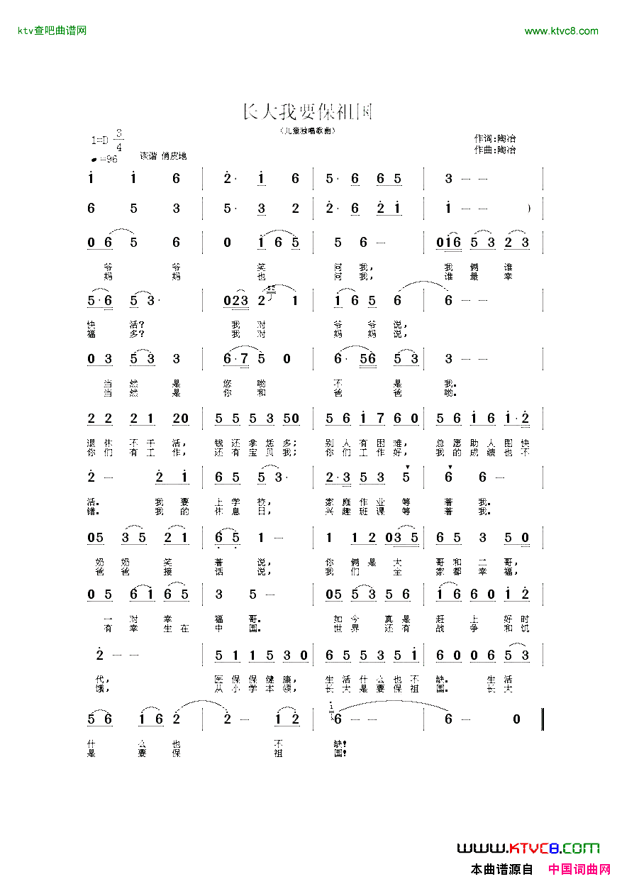 长大我要保祖国儿童独唱歌曲简谱1