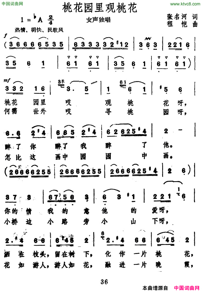 桃花园里观桃花简谱1