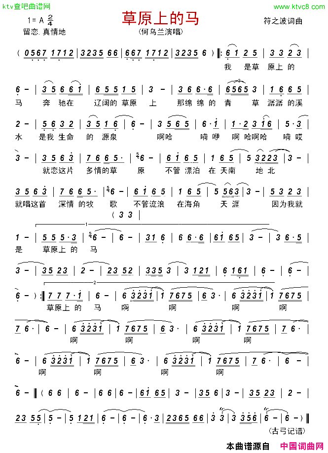 草原上的马简谱-何乌兰演唱-符之波/符之波词曲1