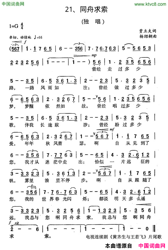 同舟求索简谱1