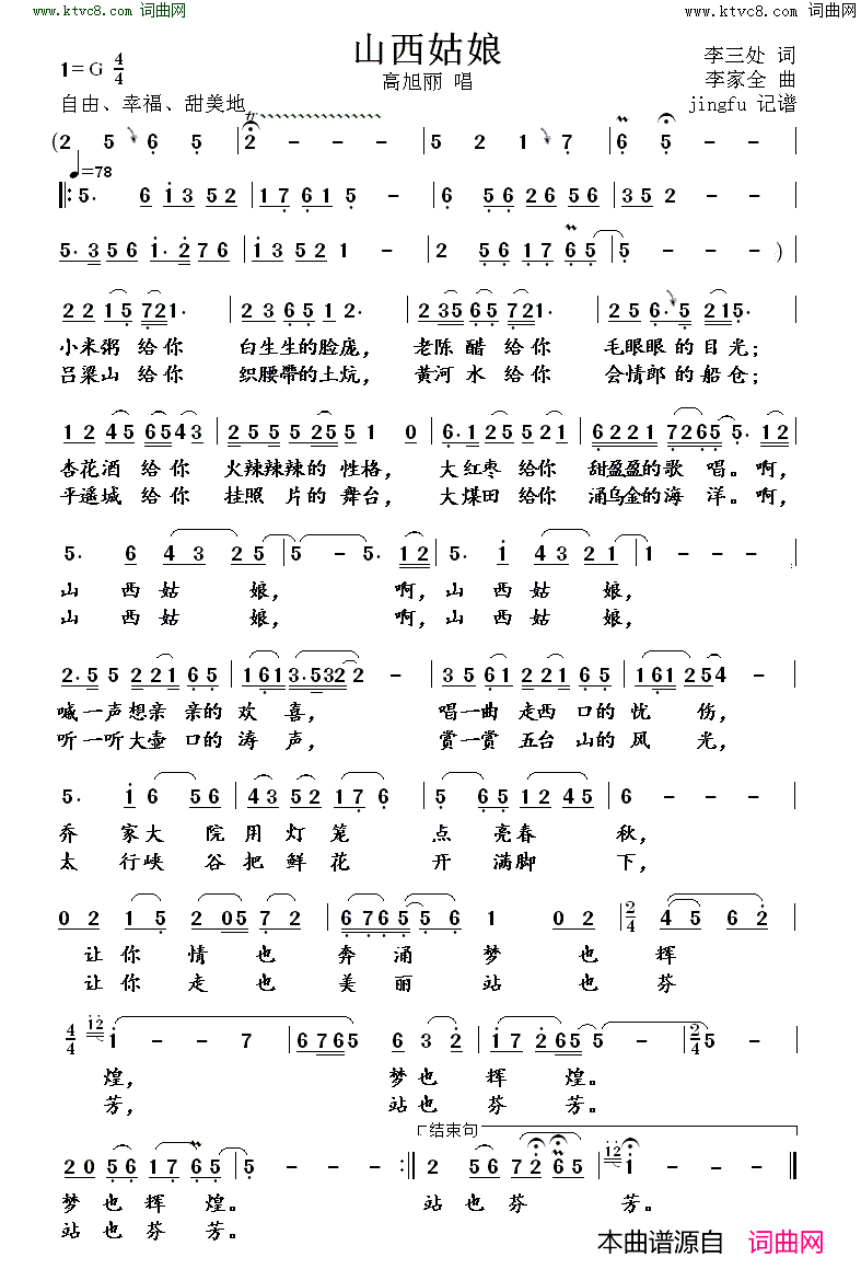 山西姑娘简谱-高旭丽演唱-李三处/李家全词曲1