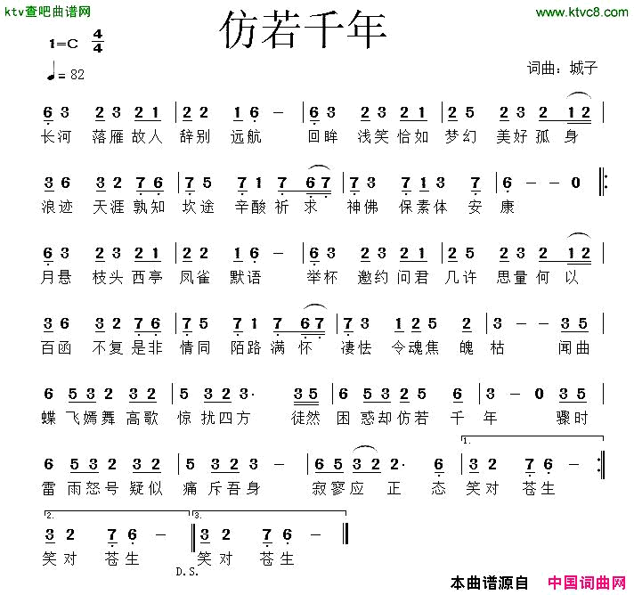仿若千年简谱1