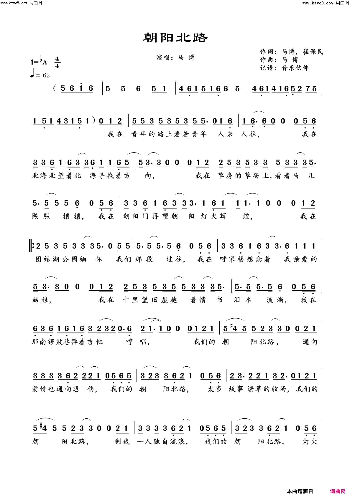 朝阳北路简谱-马博演唱-马博、崔保民/马博词曲1