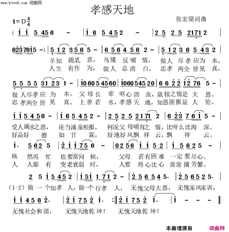 孝感天地简谱1