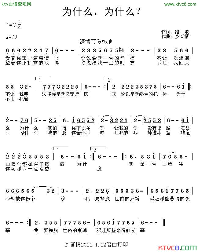 为什么，为什么简谱1
