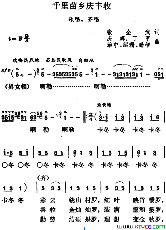千里苗乡庆丰收简谱1