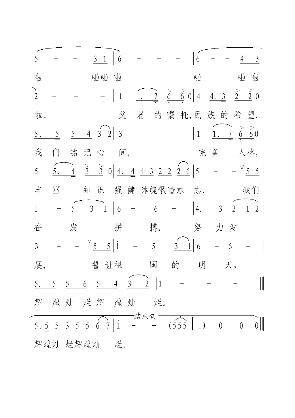 拼搏-宣汉县大成初级中学校歌简谱1