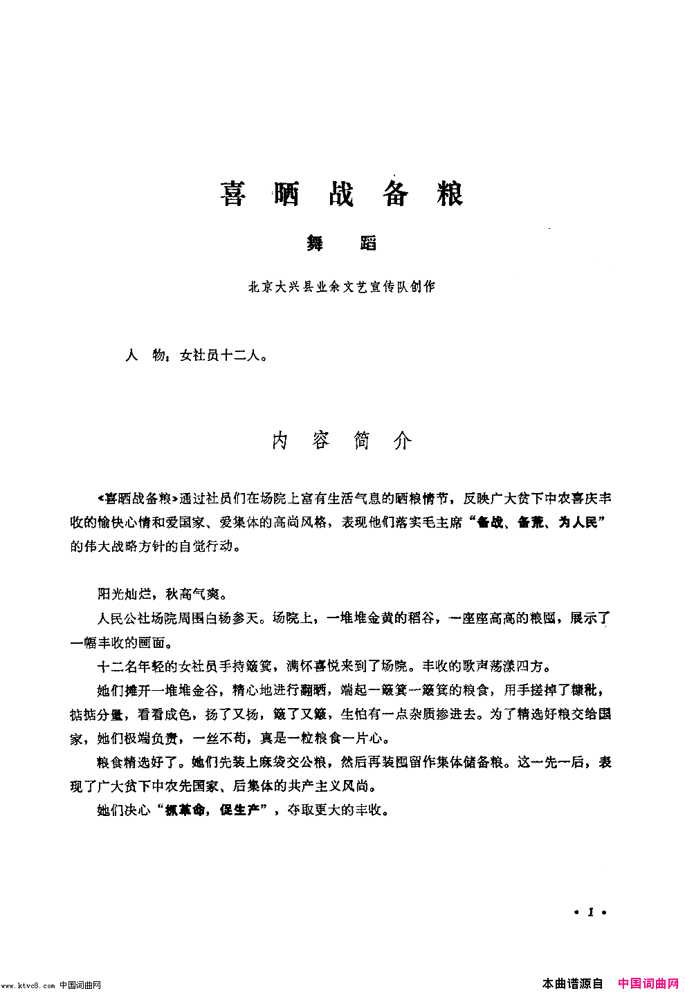 喜晒战备粮舞蹈音乐简谱1