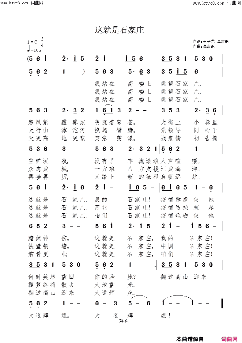 这就是石家庄简谱1