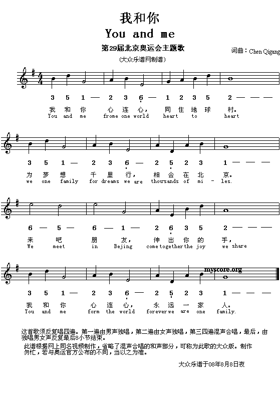 我和你第29届奥运会主题歌简谱-刘欢演唱1