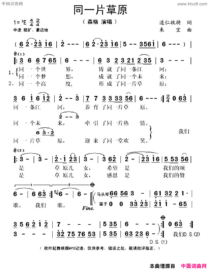 同一片草原简谱-森格演唱-道仁牧骑/来宝词曲1