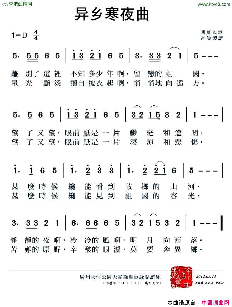 异乡寒夜曲[朝鲜]简谱1