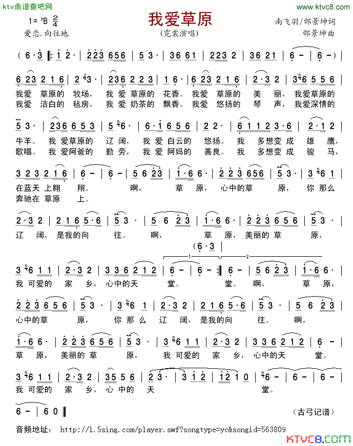 我爱草原简谱-霓裳演唱-南飞羽、邰景坤/邰景坤词曲1