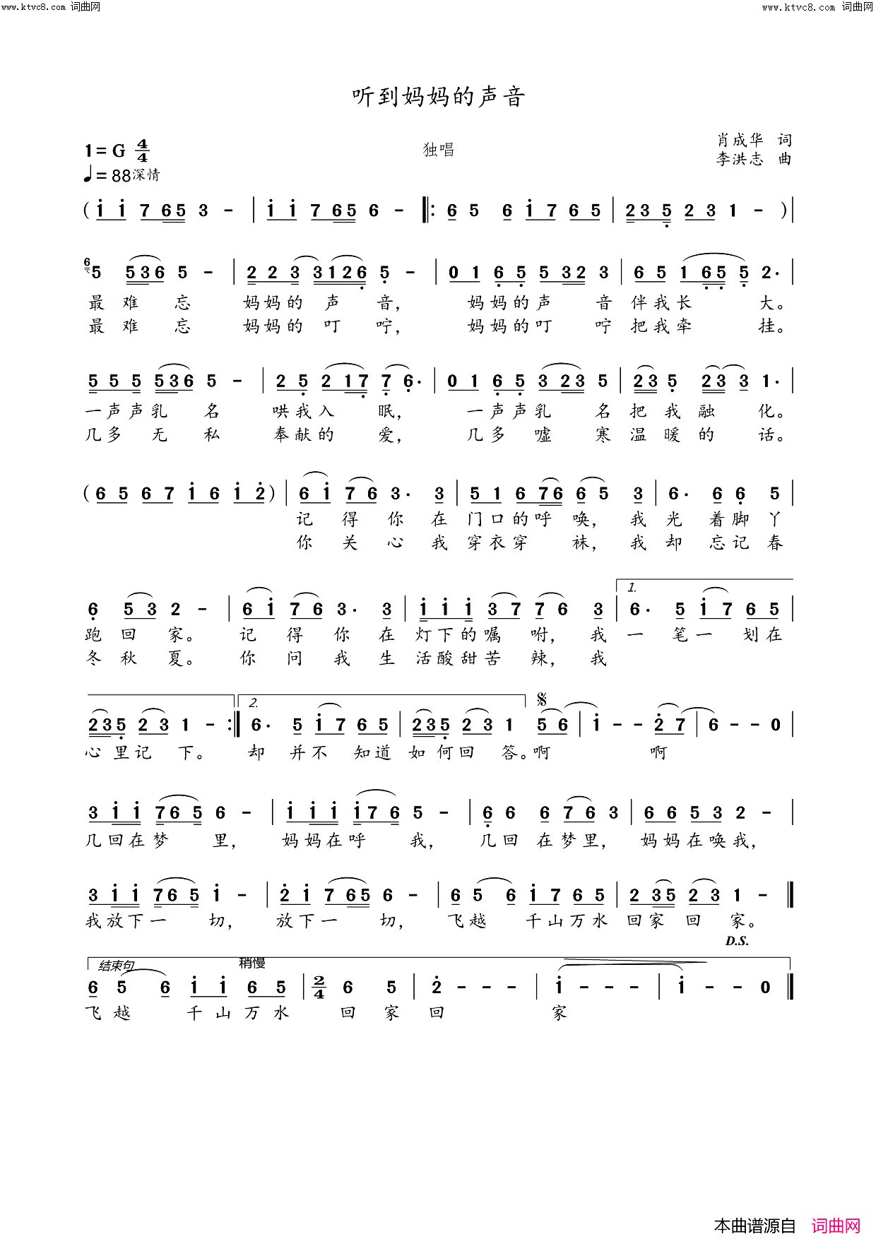 听到妈妈的声音(独唱)简谱-李洪志曲谱1