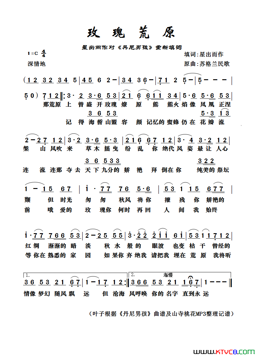 玫瑰荒原简谱-山寺桃花演唱-星出而作词曲1
