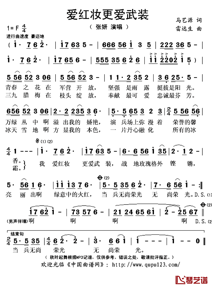 爱红妆更爱武装简谱(歌词)-张妍演唱-秋叶起舞记谱上传1