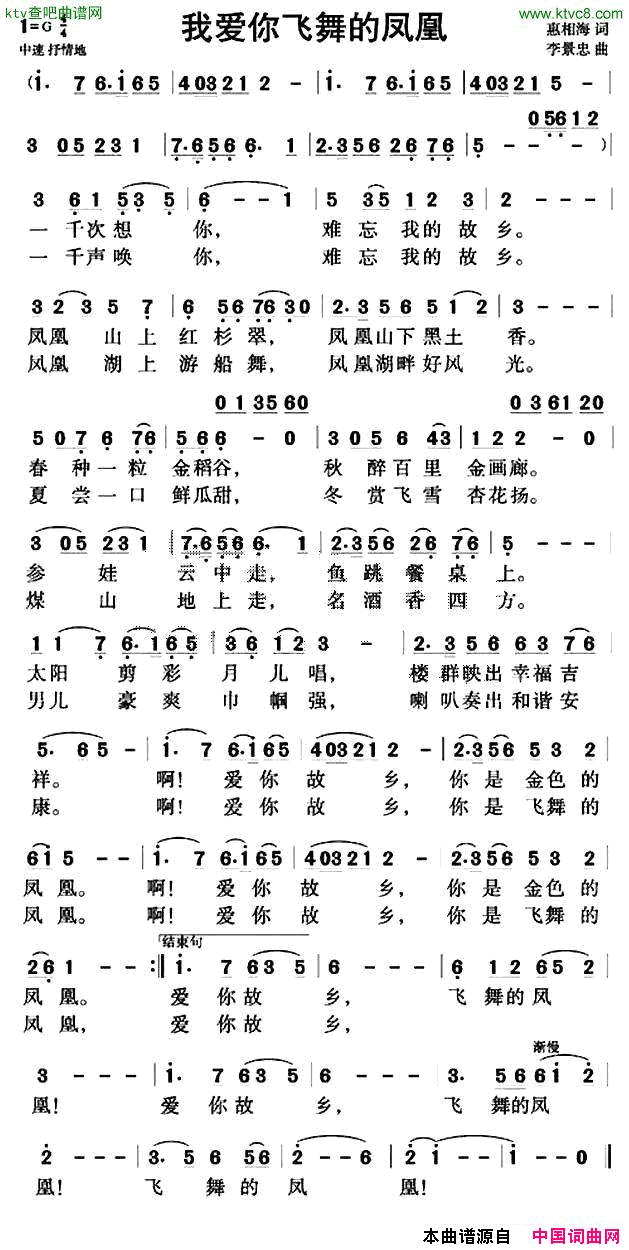 我爱你飞舞的凤凰简谱1